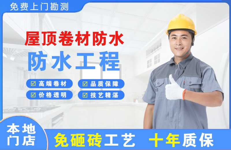 合山屋顶卷材防水